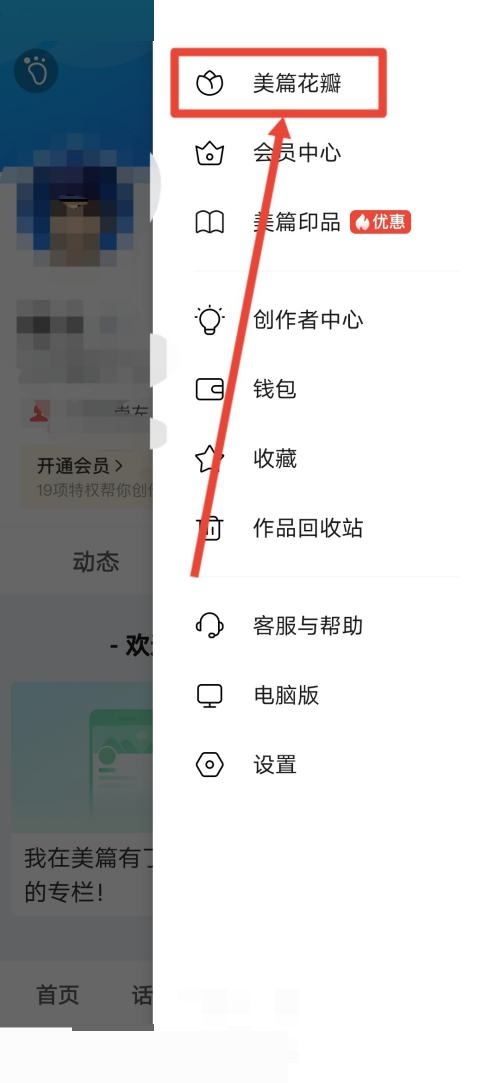 美篇怎么查看美篇花瓣数量?美篇查看美篇花瓣数量教程截图