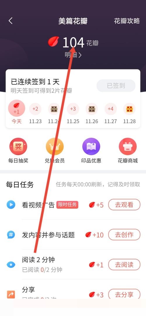 美篇怎么查看美篇花瓣数量?美篇查看美篇花瓣数量教程截图
