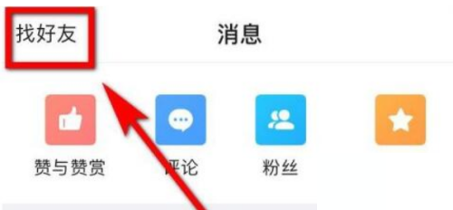 美篇怎么查找好友?美篇查找好友教程截图