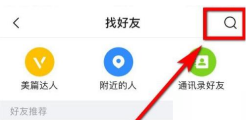 美篇怎么查找好友?美篇查找好友教程截图