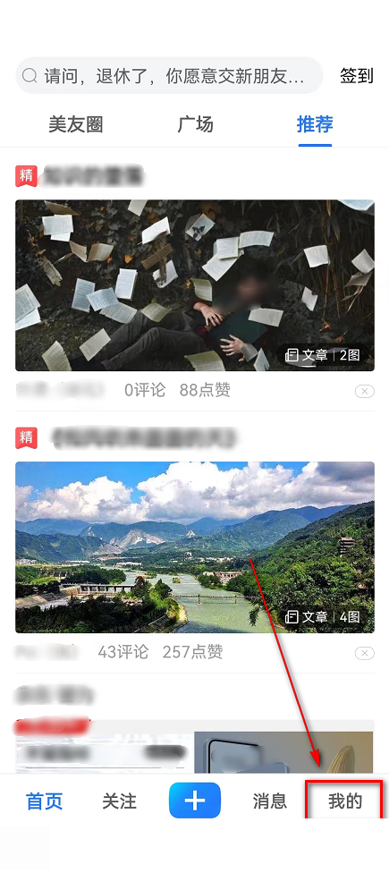 美篇怎么查看美篇安全管理规定?美篇查看美篇安全管理规定方法截图