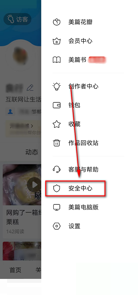美篇怎么查看美篇安全管理规定?美篇查看美篇安全管理规定方法截图