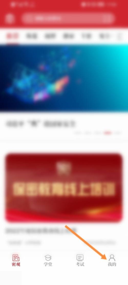 保密观怎么注册?保密观注册教程截图