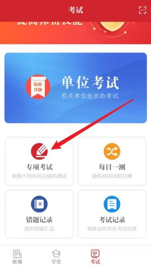 保密观怎么得分?保密观得分教程截图