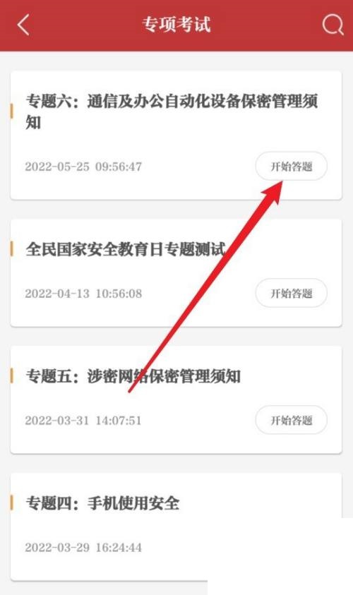 保密观怎么得分?保密观得分教程截图