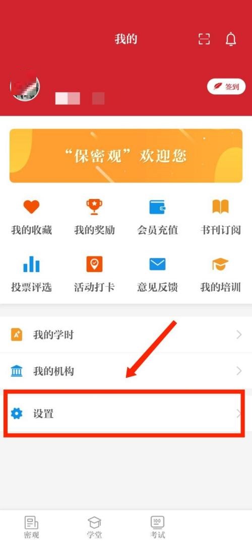 保密观怎么修改密码?保密观修改密码教程截图