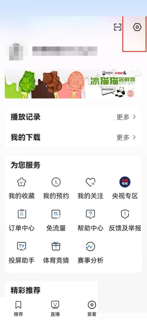 央视影音怎么修改密码?央视影音修改密码教程截图