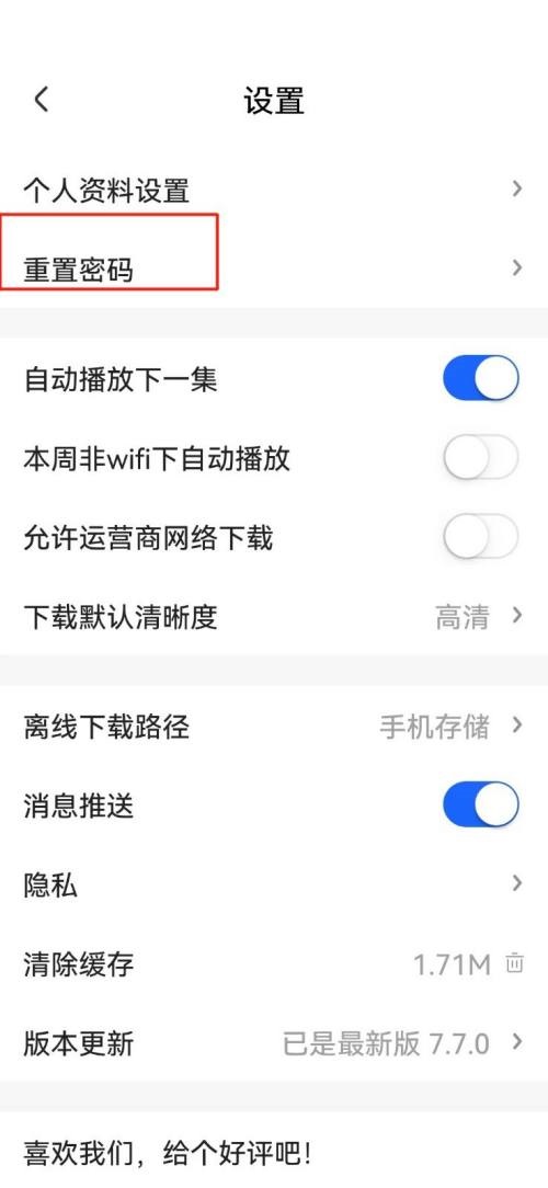 央视影音怎么修改密码?央视影音修改密码教程截图