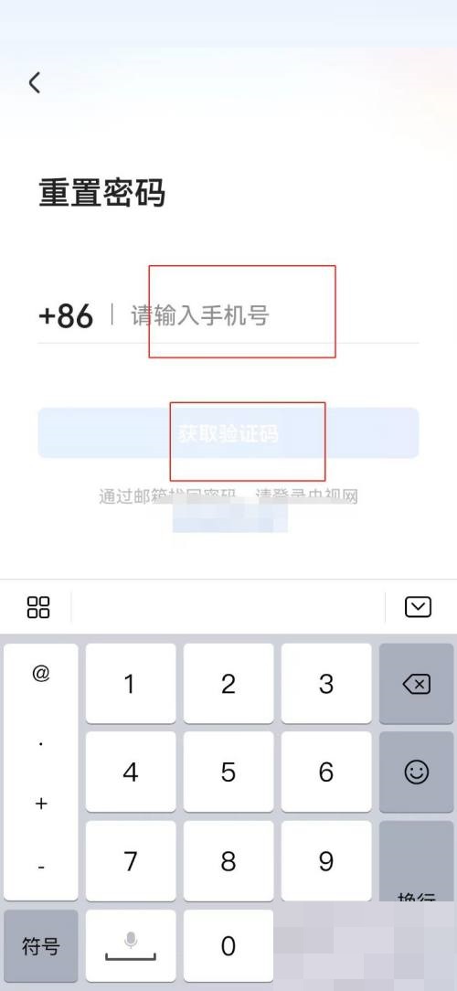 央视影音怎么修改密码?央视影音修改密码教程截图