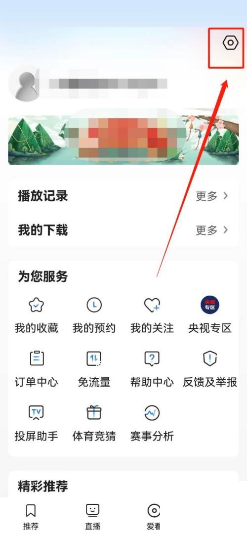 央视影音怎么注销账号?央视影音注销账号方法截图