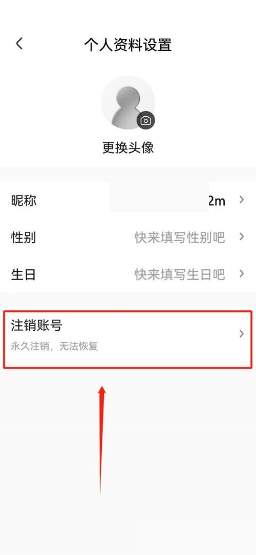 央视影音怎么注销账号?央视影音注销账号方法截图