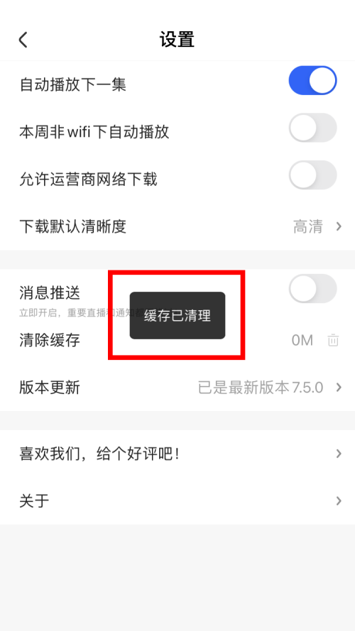 央视影音怎么清除缓存？央视影音清除缓存教程截图