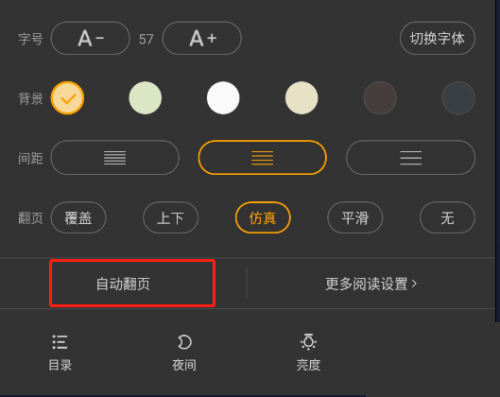 七猫免费小说怎么开启自动翻页?七猫免费小说开启自动翻页方法截图