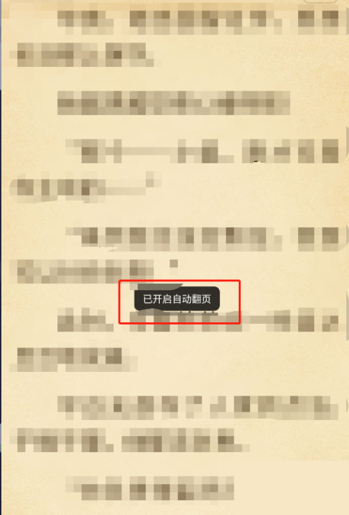 七猫免费小说怎么开启自动翻页?七猫免费小说开启自动翻页方法截图