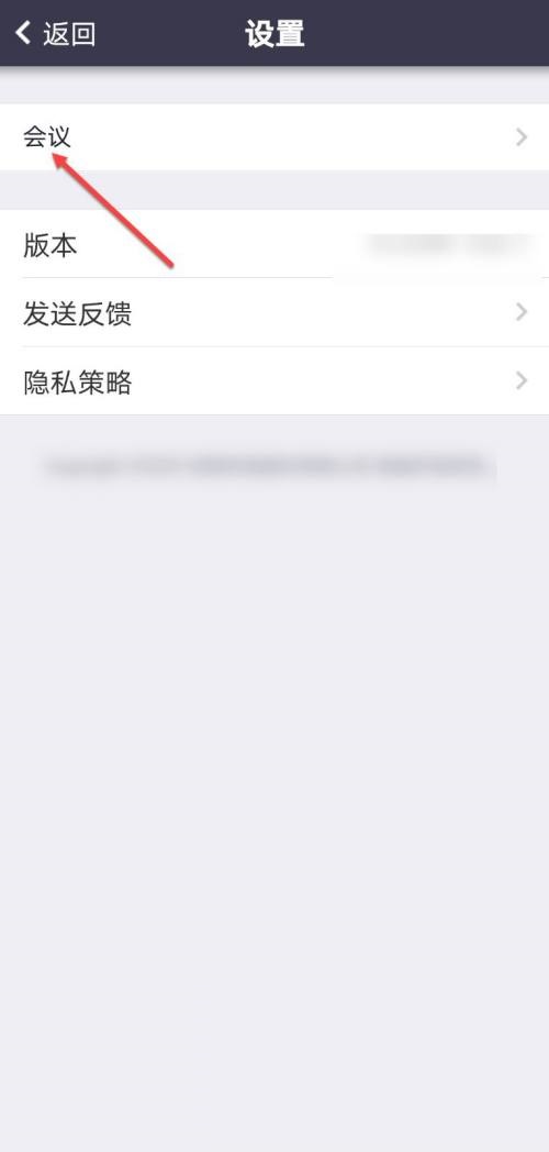 Umeet网络会议怎么开启安全驾驶模式?Umeet网络会议开启安全驾驶模式方法截图