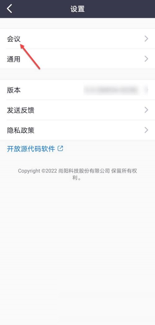 Umeet网络会议怎么设置视频宽高比？Umeet网络会议设置视频宽高比方法截图