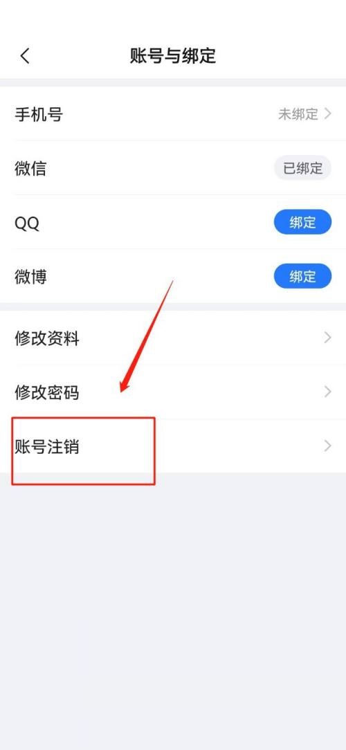 美篇怎么注销账号?美篇注销账号教程截图