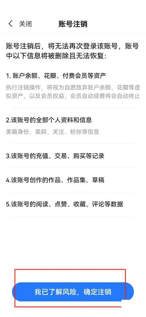 美篇怎么注销账号?美篇注销账号教程截图