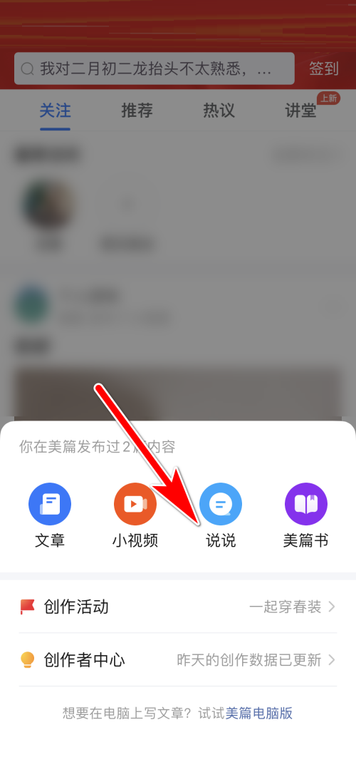 美篇怎么发布说说?美篇发布说说教程截图