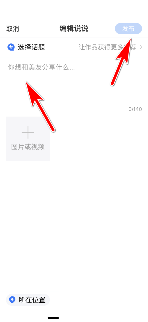 美篇怎么发布说说?美篇发布说说教程截图