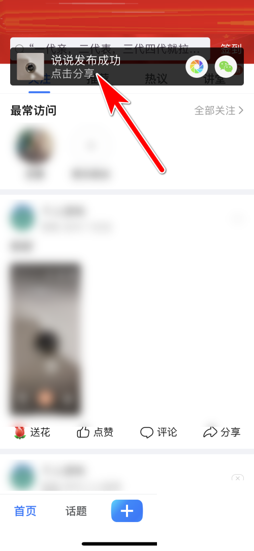 美篇怎么发布说说?美篇发布说说教程截图