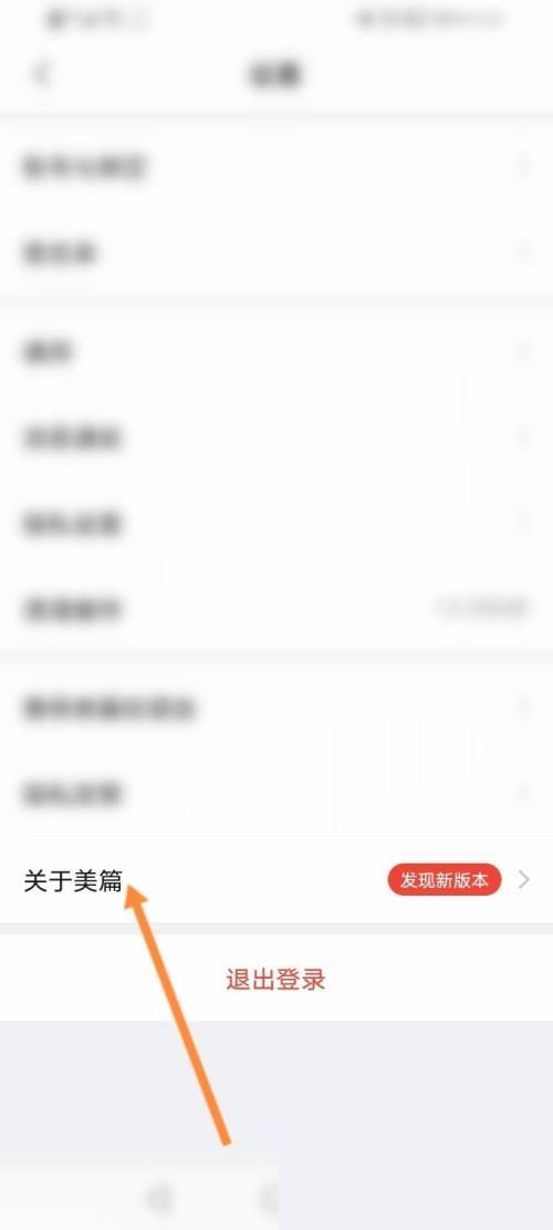 美篇怎么更新版本?美篇更新版本教程截图