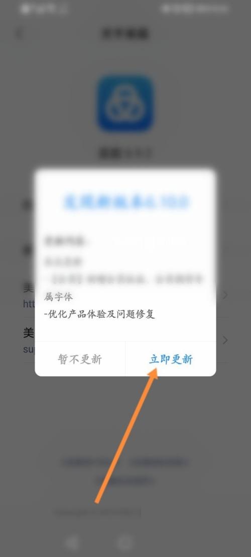 美篇怎么更新版本?美篇更新版本教程截图