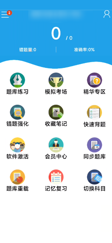 金考典怎么添加考试科目?金考典添加考试科目教程