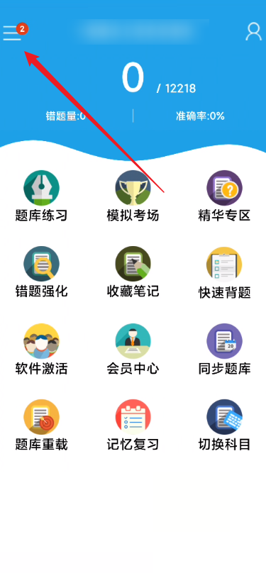 金考典怎么添加考试科目?金考典添加考试科目教程截图