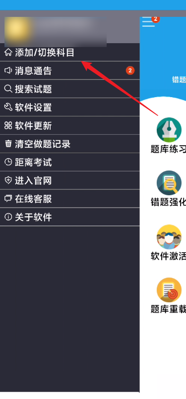 金考典怎么添加考试科目?金考典添加考试科目教程截图