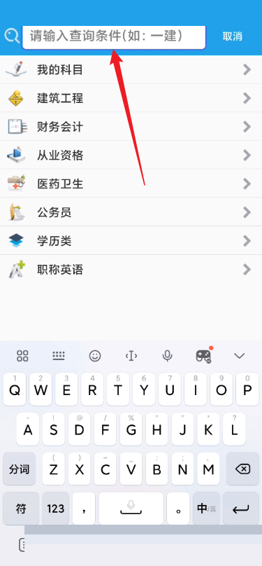 金考典怎么添加考试科目?金考典添加考试科目教程截图