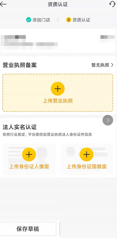 美团开店宝怎么上架商品?美团开店宝上架商品教程截图