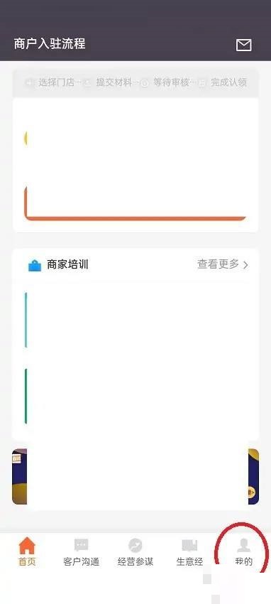 美团开店宝怎么添加登录账号?美团开店宝添加登录账号教程截图