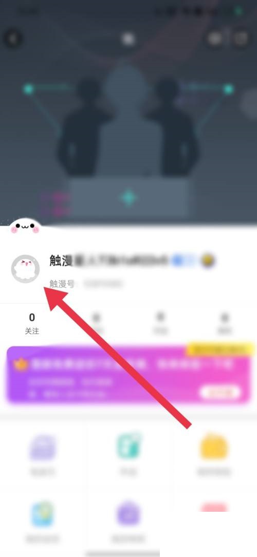 触漫怎么更改昵称?触漫更改昵称方法截图