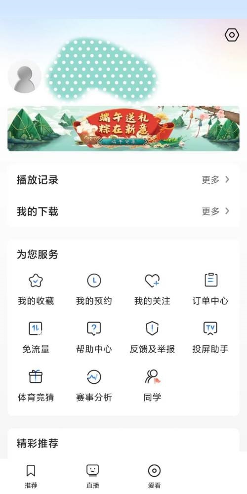 央视影音怎么设置接受隐私协议?央视影音设置接受隐私协议教程