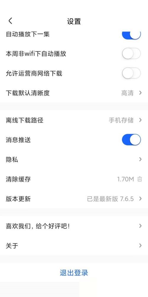 央视影音怎么设置接受隐私协议?央视影音设置接受隐私协议教程截图