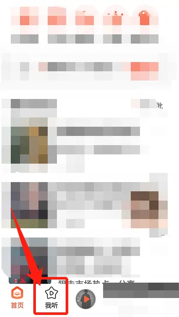 喜马拉雅怎么删除历史记录?喜马拉雅删除历史记录方法