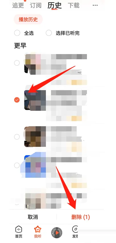 喜马拉雅怎么删除历史记录?喜马拉雅删除历史记录方法截图