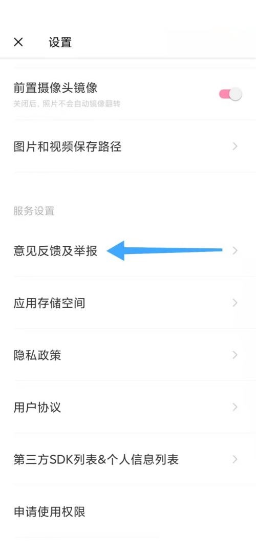 轻颜相机怎么查看我的反馈?轻颜相机查看我的反馈方法截图