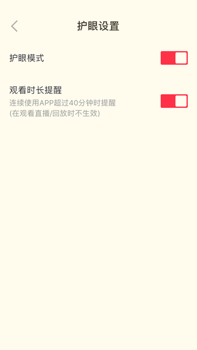 高途课堂护眼模式怎么打开?高途课堂护眼模式打开方法截图