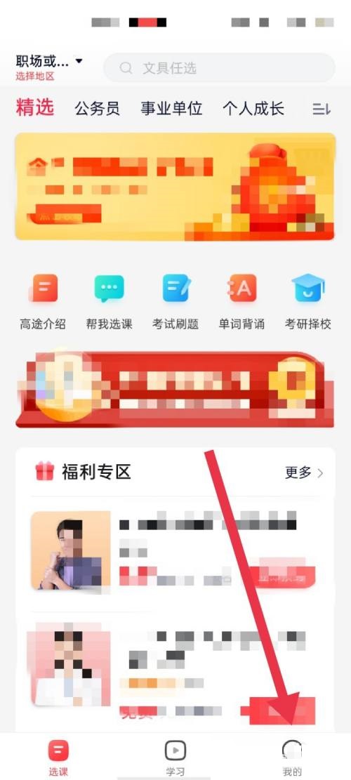 高途课堂怎么开启消息提醒？高途课堂开启消息提醒教程截图