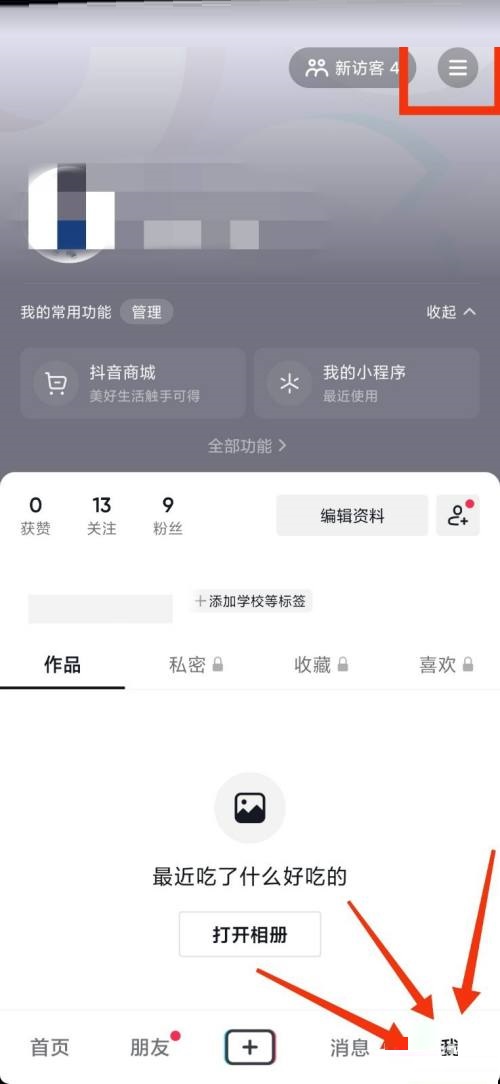 抖音用户协议在哪里?抖音用户协议查看教程截图