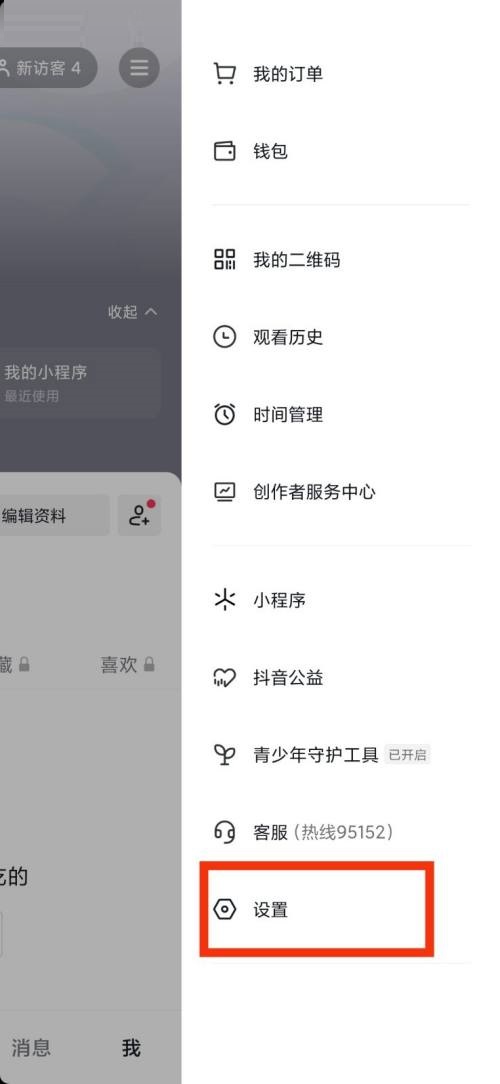 抖音用户协议在哪里?抖音用户协议查看教程截图