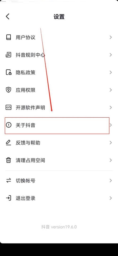 抖音关于抖音在哪里?抖音关于抖音查看方法截图
