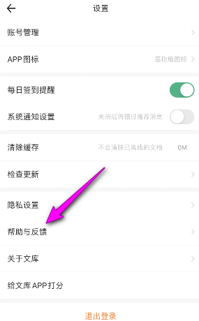 百度文库怎么意见反馈?百度文库意见反馈教程截图