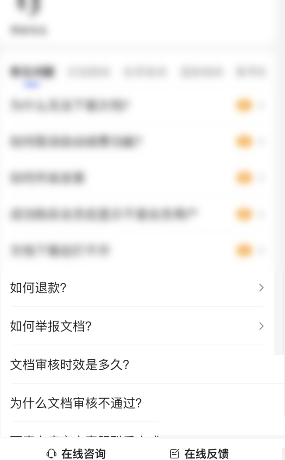 百度文库怎么意见反馈?百度文库意见反馈教程截图