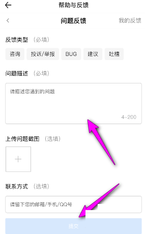 百度文库怎么意见反馈?百度文库意见反馈教程截图