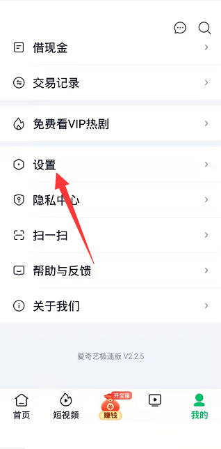 爱奇艺极速版怎么退出登录?爱奇艺极速版退出登录教程