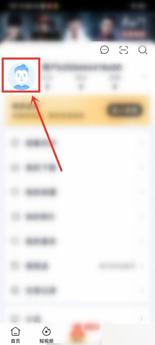 爱奇艺极速版怎么改名字?爱奇艺极速版改名字教程截图