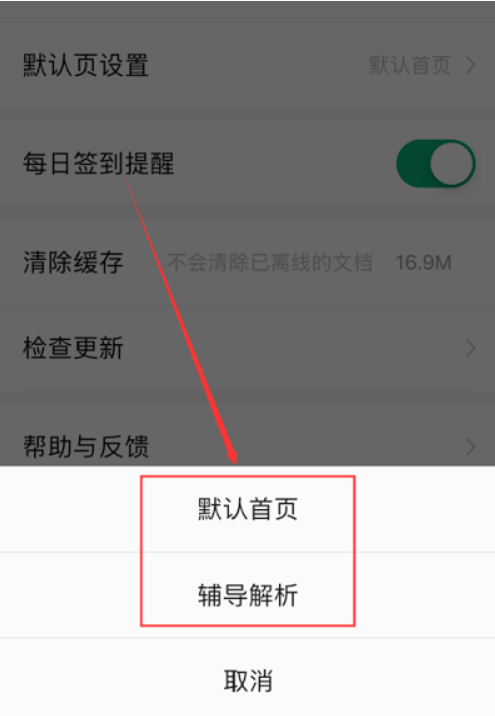 百度文库怎么设置默认页?百度文库设置默认页教程截图